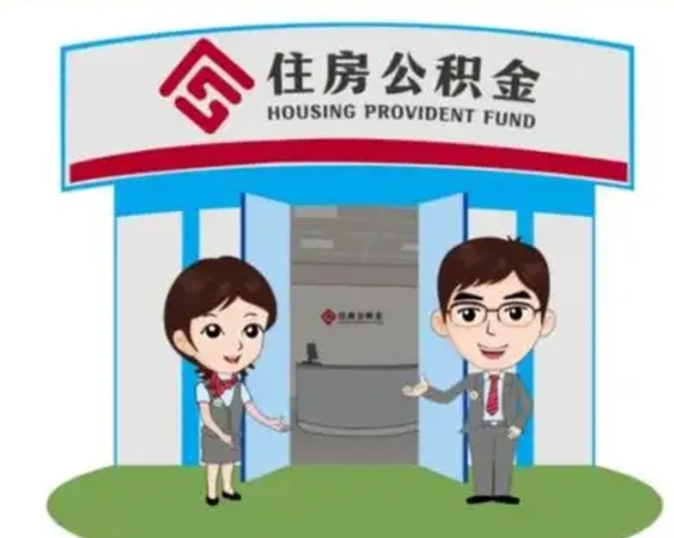 衢州急用钱怎么把公积金取出来（急需用钱怎么取住房公积金）